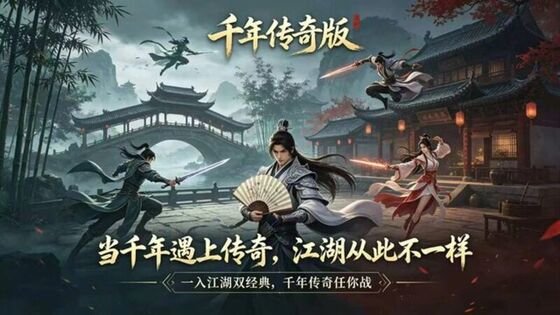 千年盛世：千年传奇版 游戏封面