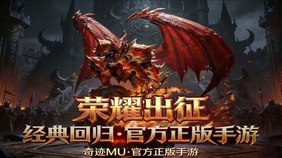 荣耀出征卡点服 游戏封面